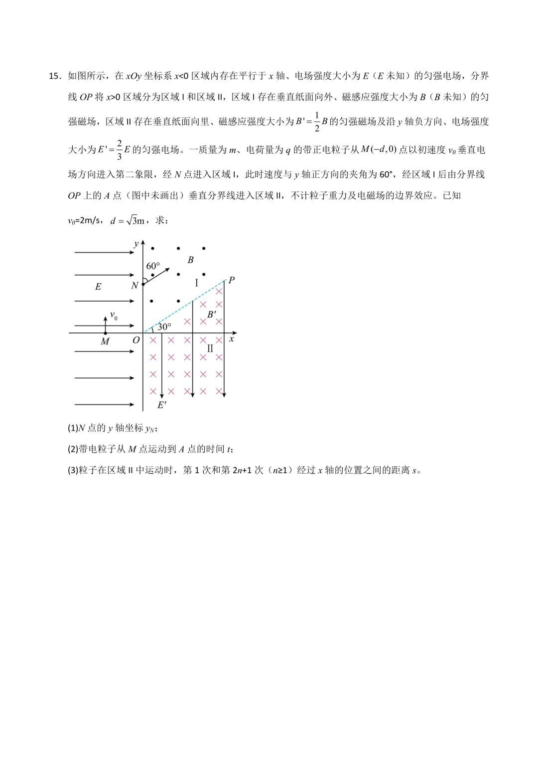2026年高考物理、化学第二次模拟考试试题汇编 第8张