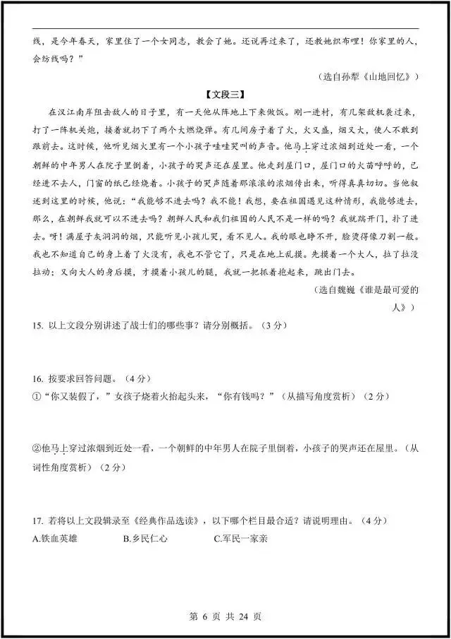 (2026人教版)初一七下语文:期中考试模拟测试卷更新6套(含答案解析)完整电子版可打印! 第12张