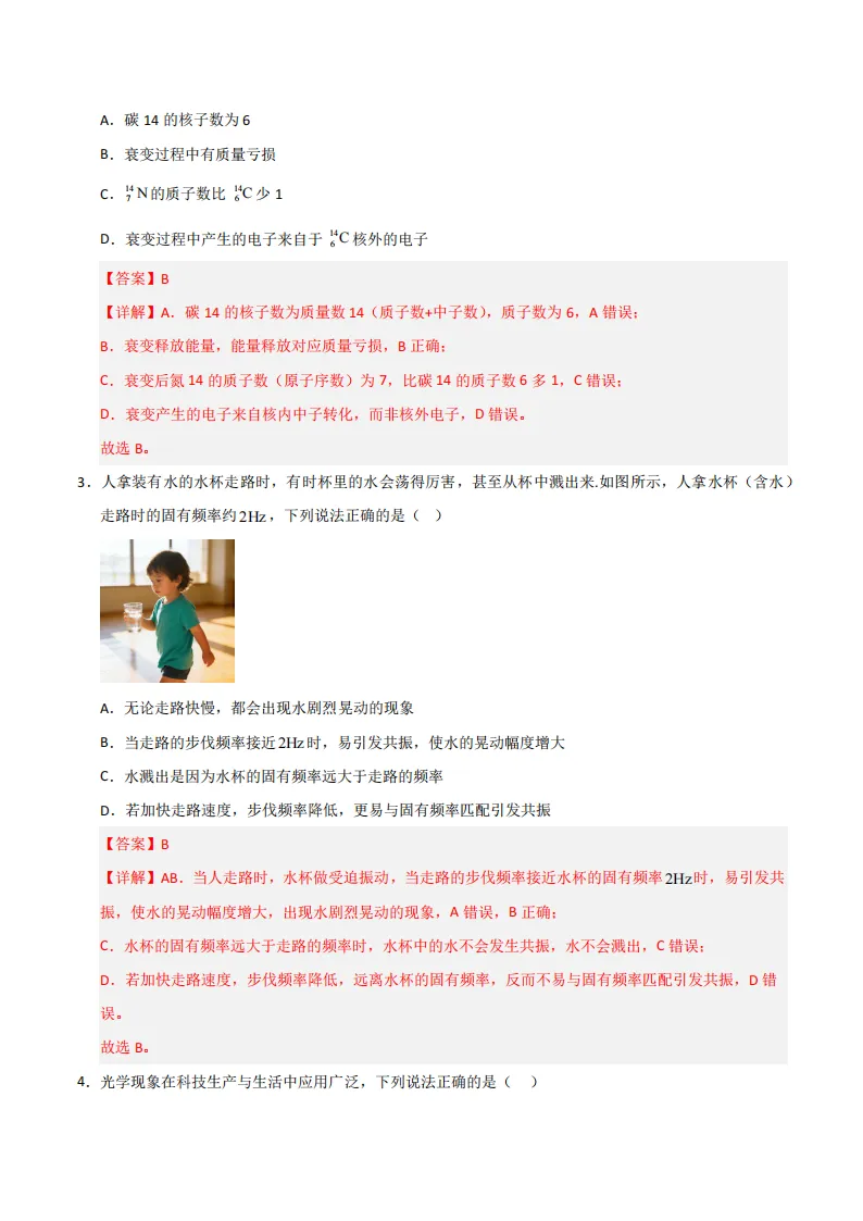 2026年高考物理、化学第二次模拟考试试题汇编 第10张