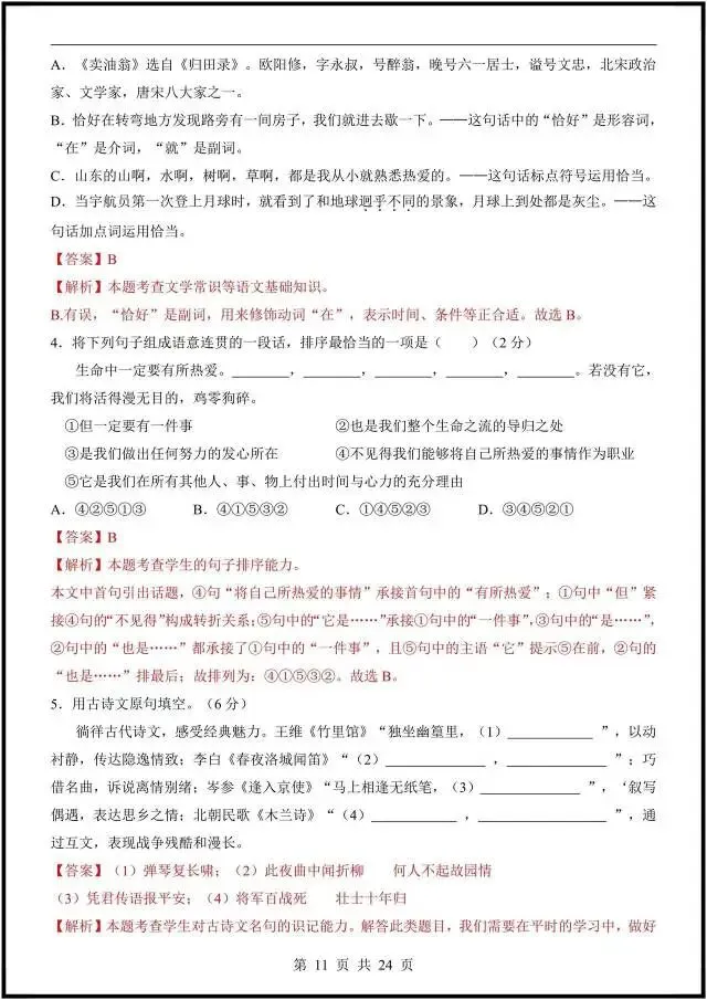 (2026人教版)初一七下语文:期中考试模拟测试卷更新6套(含答案解析)完整电子版可打印! 第14张