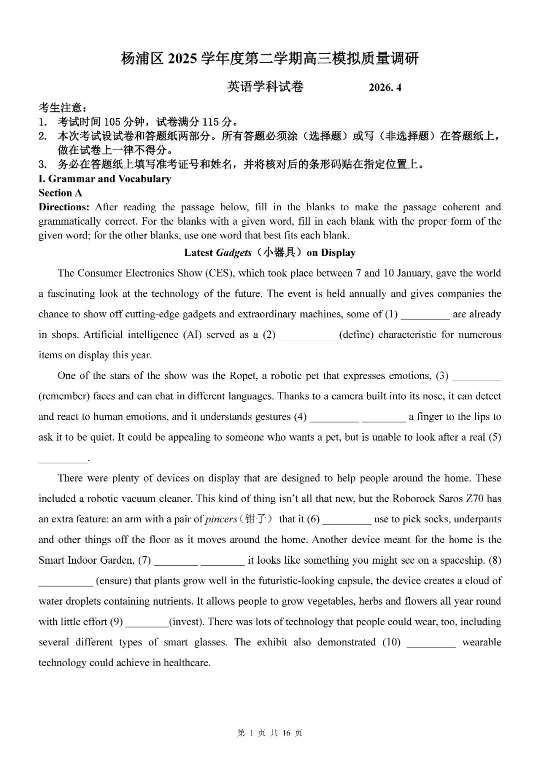 2026届上海市杨浦区高三二模英语试卷(含答案) 第1张