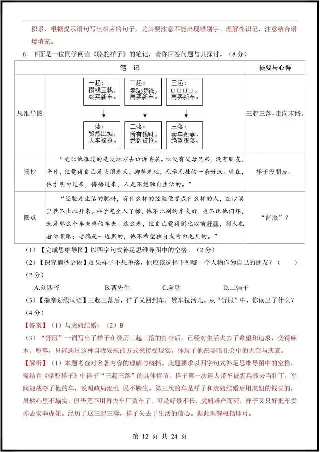 (2026人教版)初一七下语文:期中考试模拟测试卷更新6套(含答案解析)完整电子版可打印! 第15张