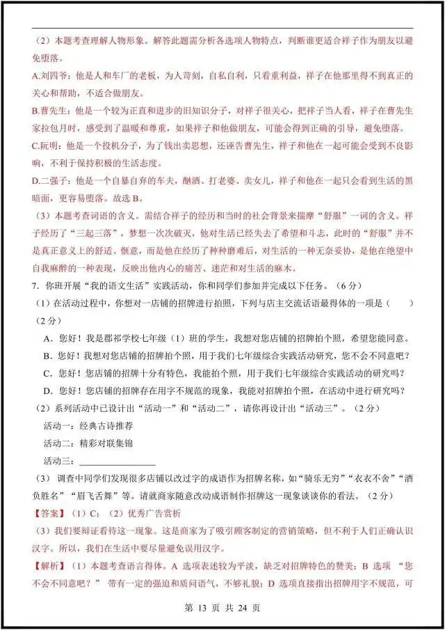 (2026人教版)初一七下语文:期中考试模拟测试卷更新6套(含答案解析)完整电子版可打印! 第16张