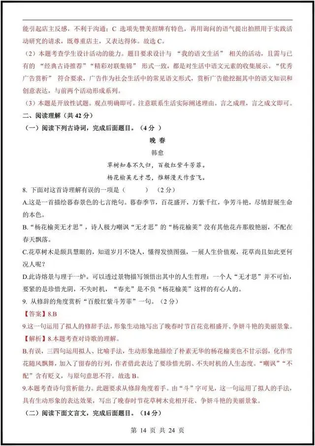 (2026人教版)初一七下语文:期中考试模拟测试卷更新6套(含答案解析)完整电子版可打印! 第17张