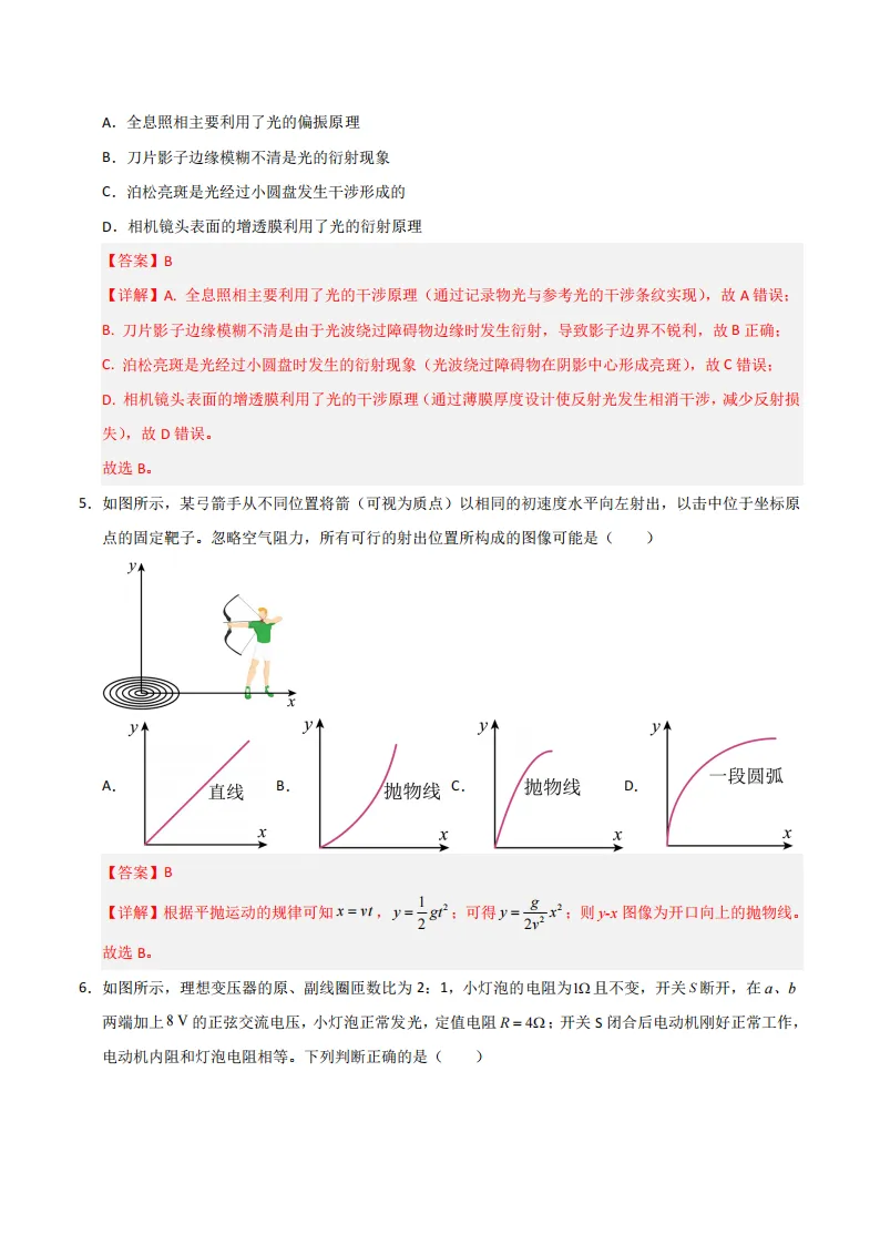2026年高考物理、化学第二次模拟考试试题汇编 第11张
