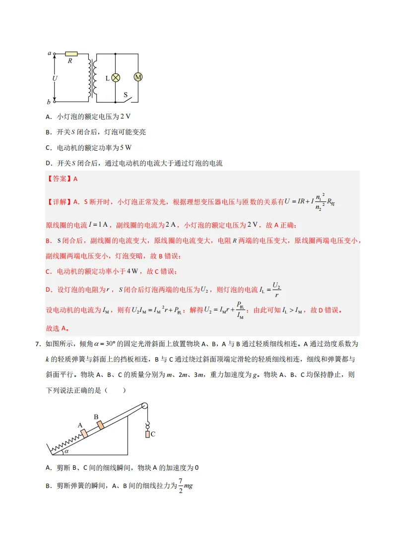 2026年高考物理、化学第二次模拟考试试题汇编 第12张