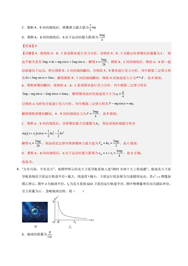 2026年高考物理、化学第二次模拟考试试题汇编 第13张