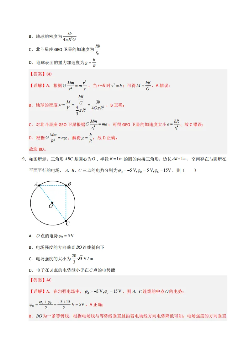 2026年高考物理、化学第二次模拟考试试题汇编 第14张
