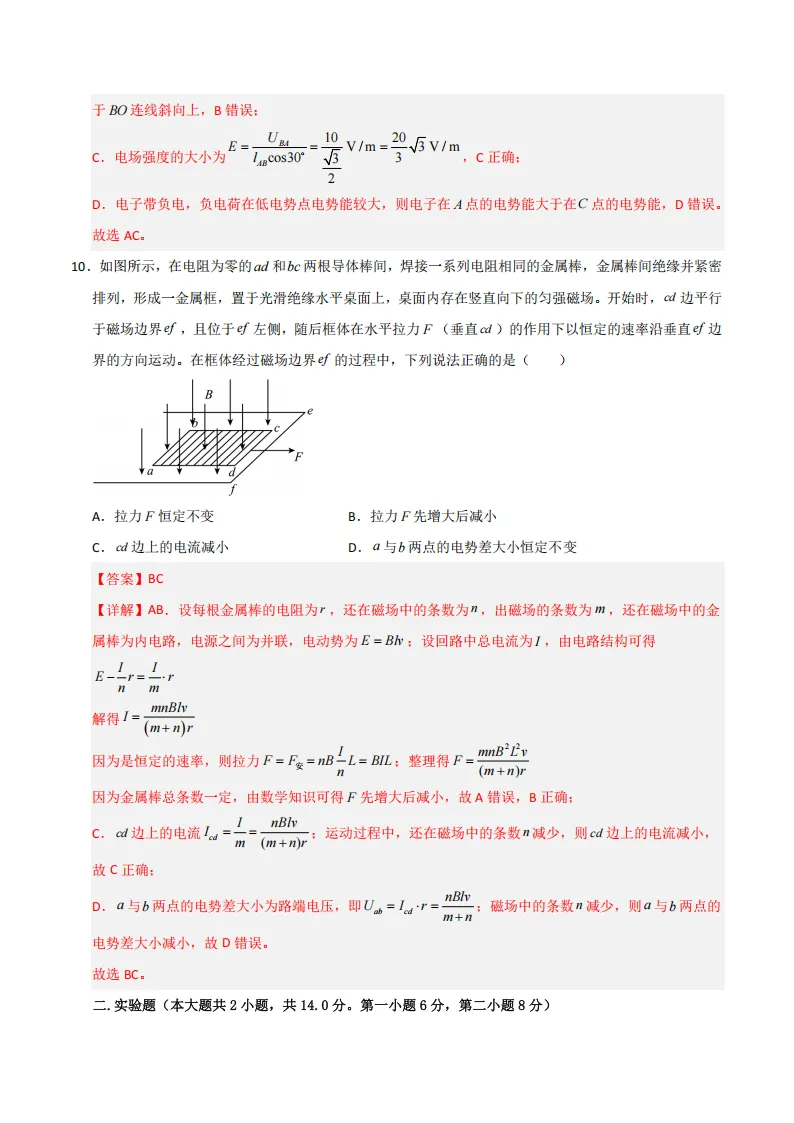 2026年高考物理、化学第二次模拟考试试题汇编 第15张