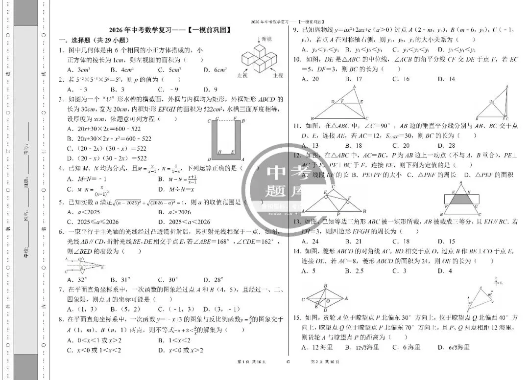 2026年中考数学复习——【一模前巩固】 第2张