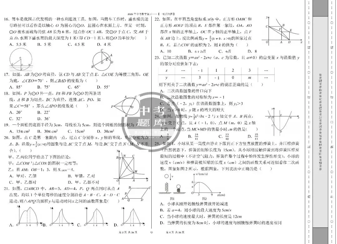 2026年中考数学复习——【一模前巩固】 第3张