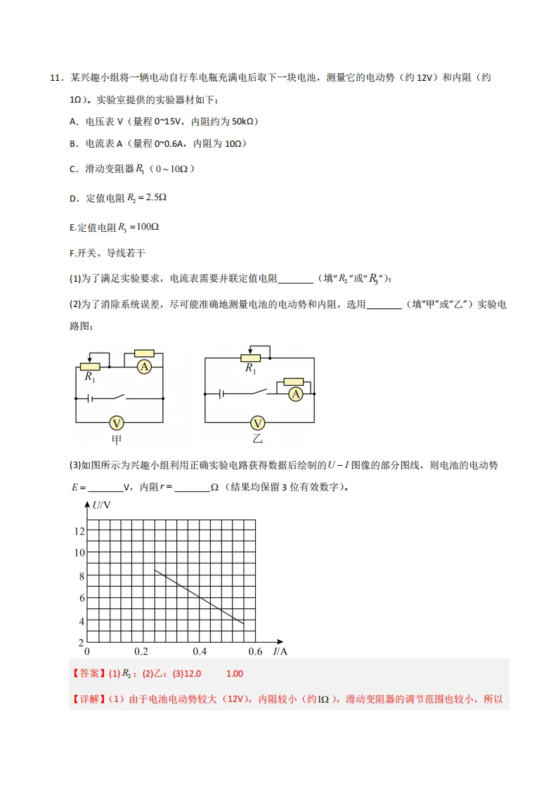2026年高考物理、化学第二次模拟考试试题汇编 第16张