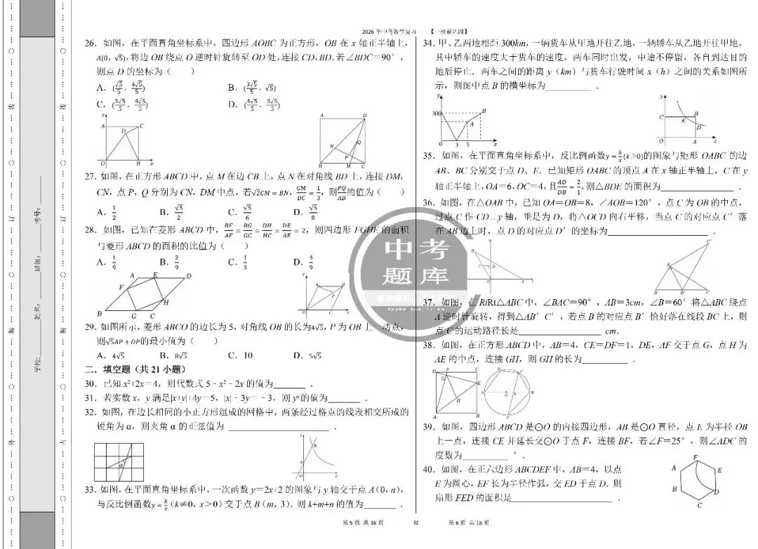 2026年中考数学复习——【一模前巩固】 第4张