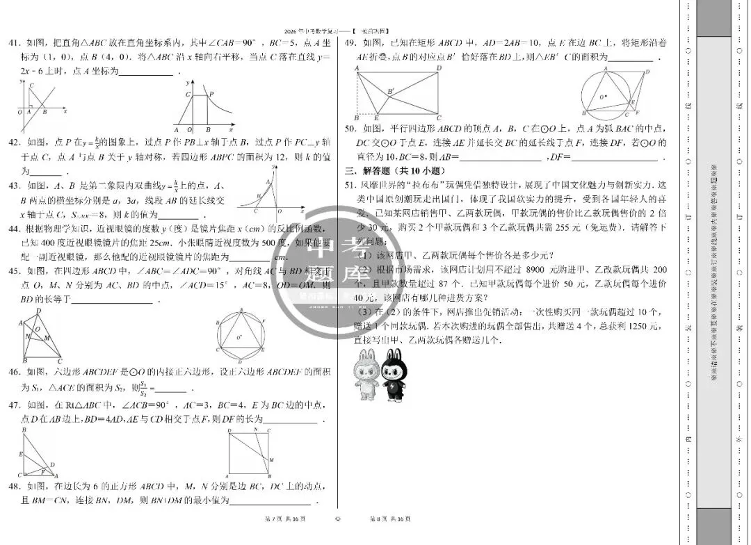 2026年中考数学复习——【一模前巩固】 第5张