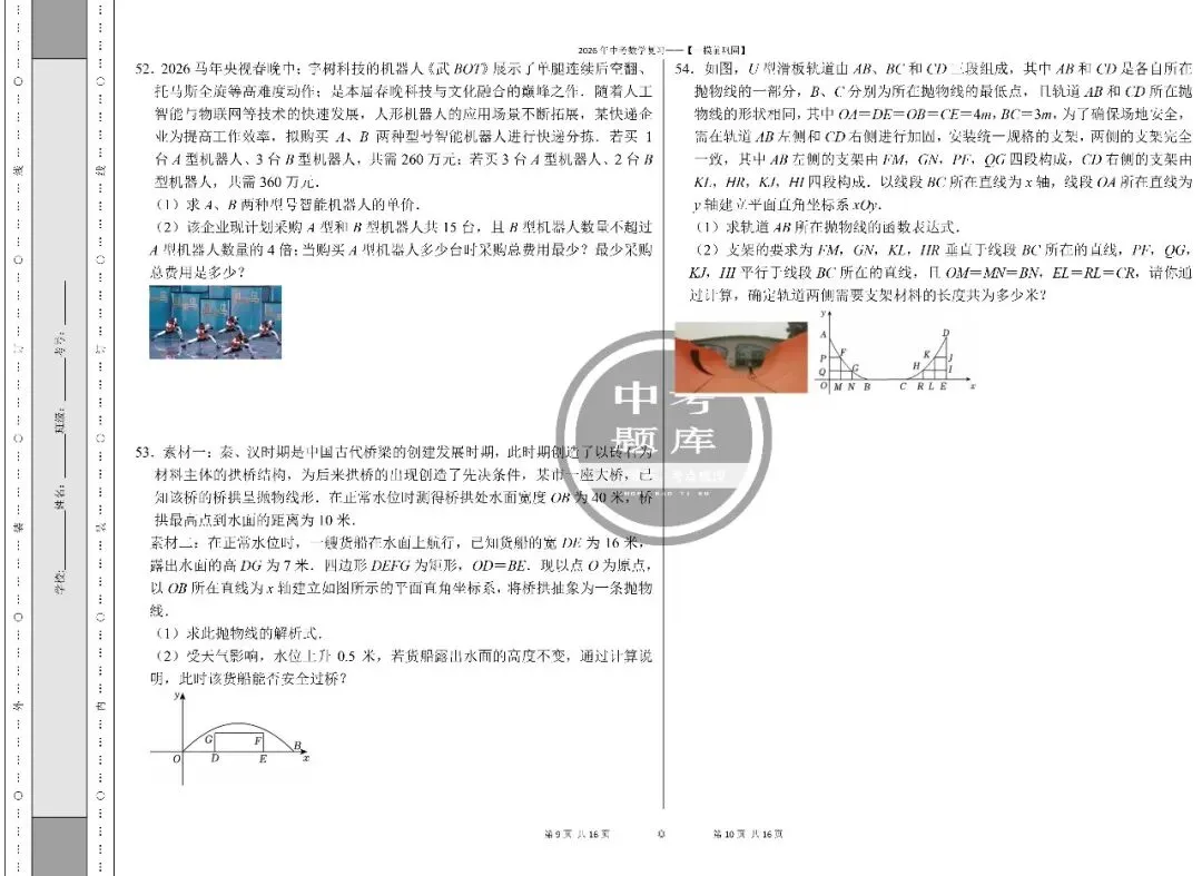 2026年中考数学复习——【一模前巩固】 第6张