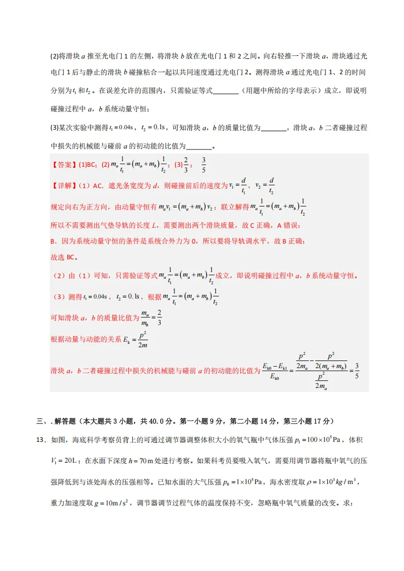 2026年高考物理、化学第二次模拟考试试题汇编 第18张