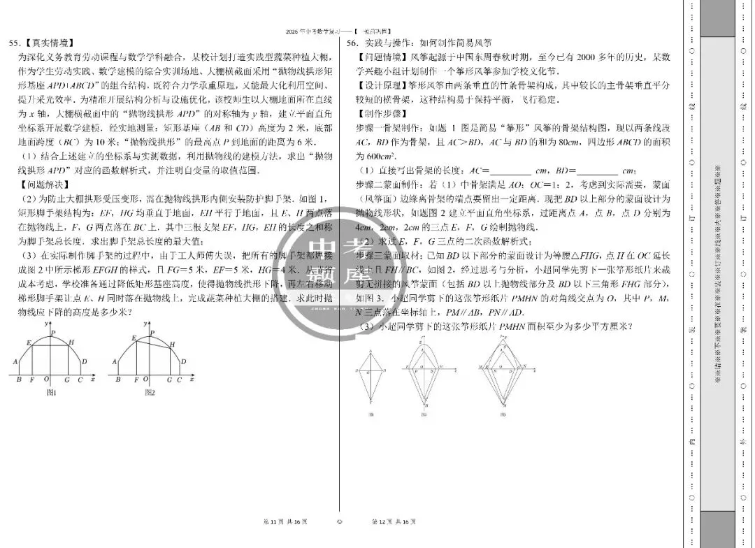 2026年中考数学复习——【一模前巩固】 第7张