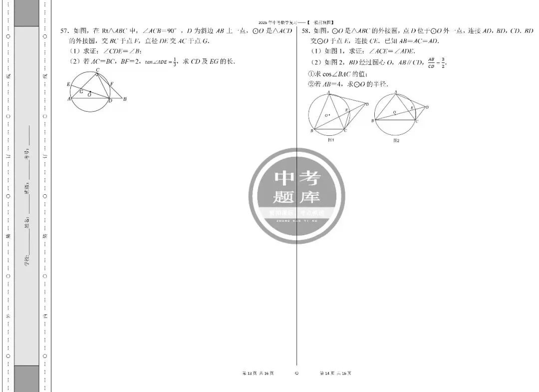 2026年中考数学复习——【一模前巩固】 第8张