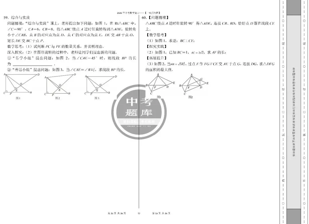 2026年中考数学复习——【一模前巩固】 第9张
