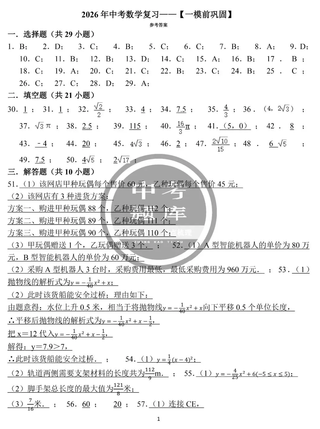 2026年中考数学复习——【一模前巩固】 第10张