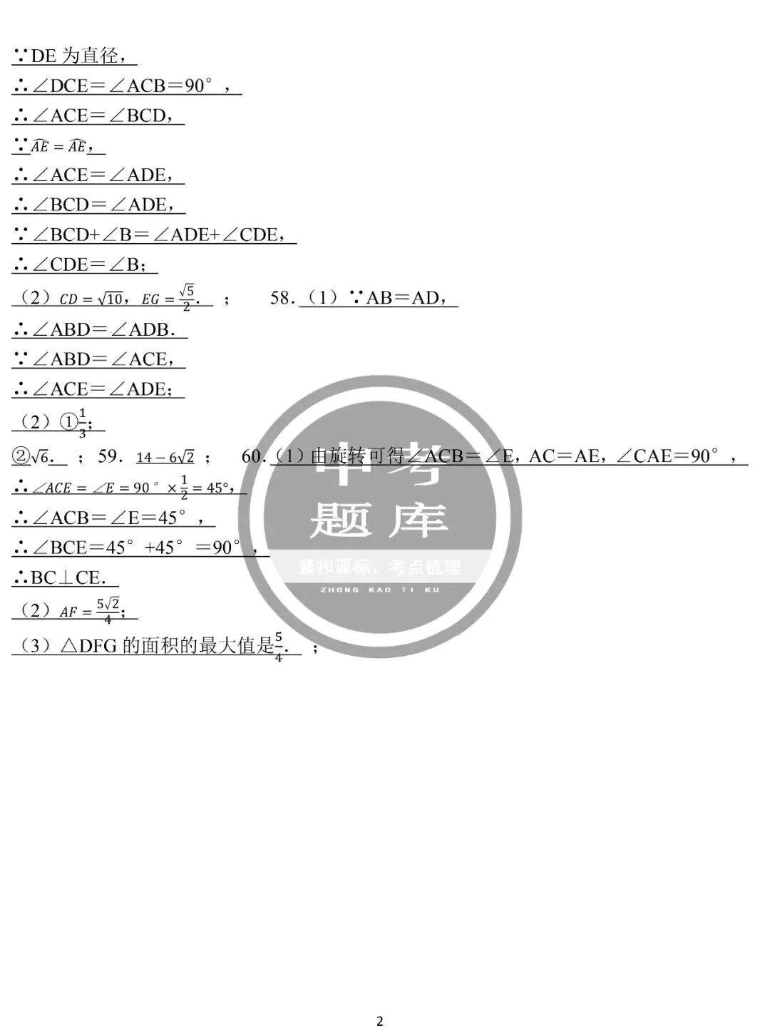 2026年中考数学复习——【一模前巩固】 第11张