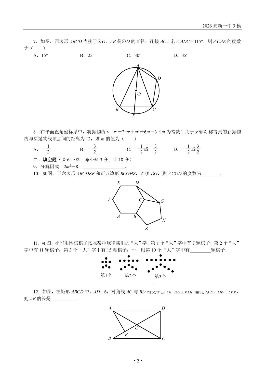 2026九年级.高新一中三模试卷原卷 第2张
