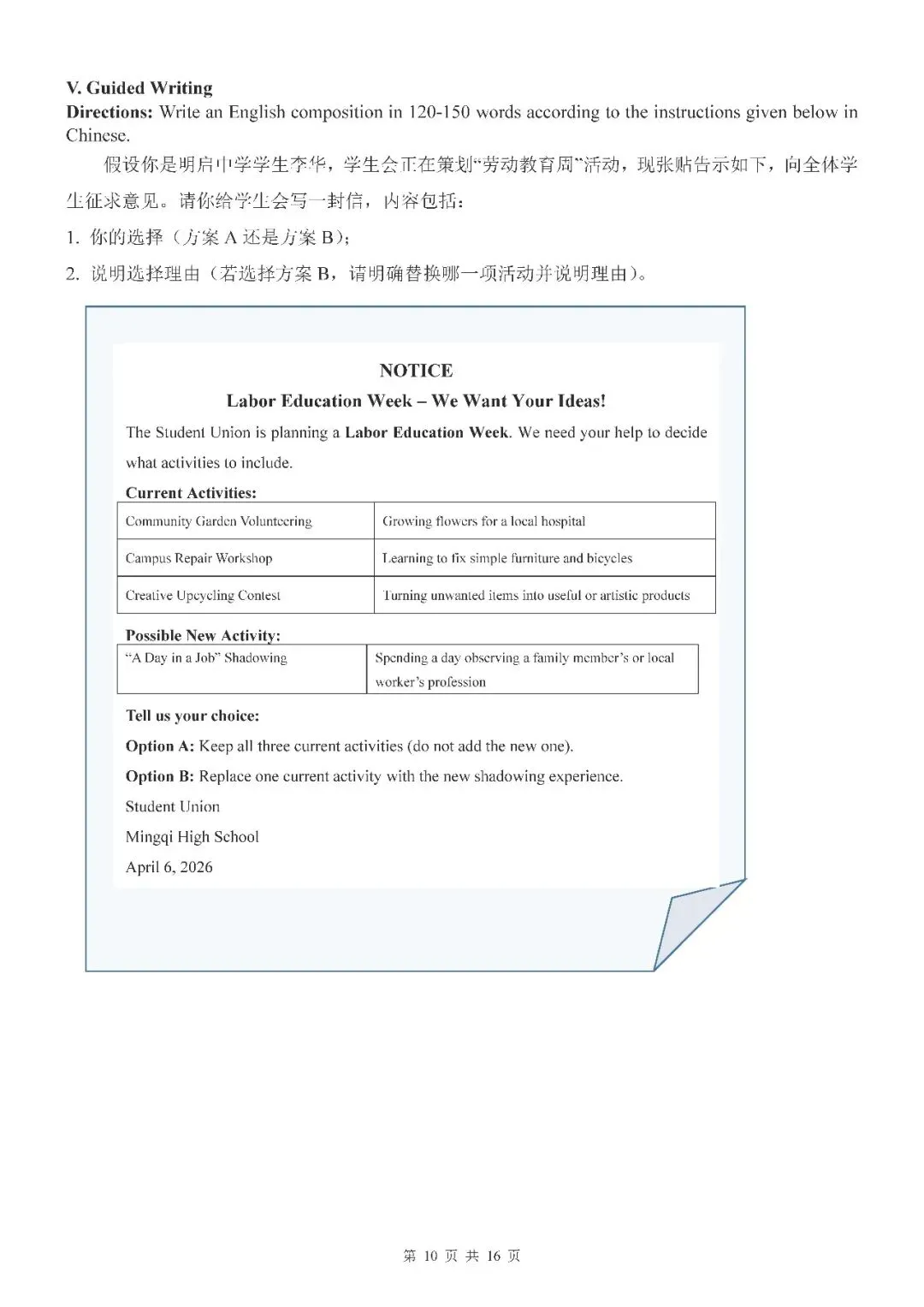 2026届上海市杨浦区高三二模英语试卷(含答案) 第10张