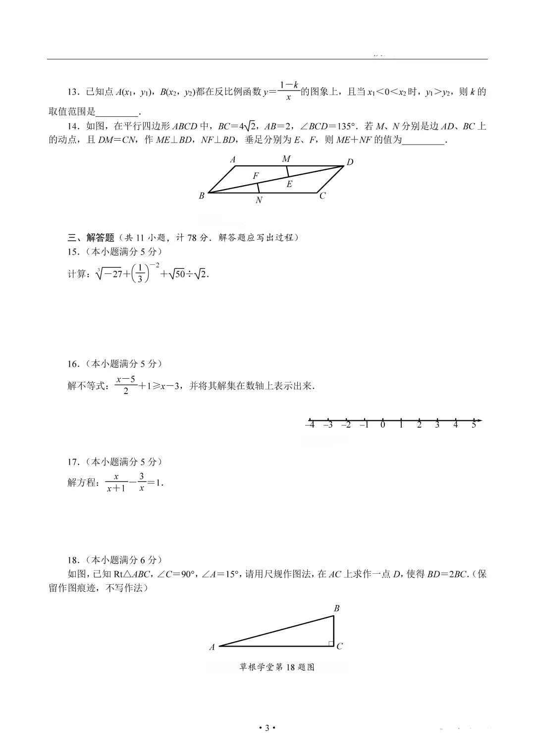 2026九年级.高新一中三模试卷原卷 第3张