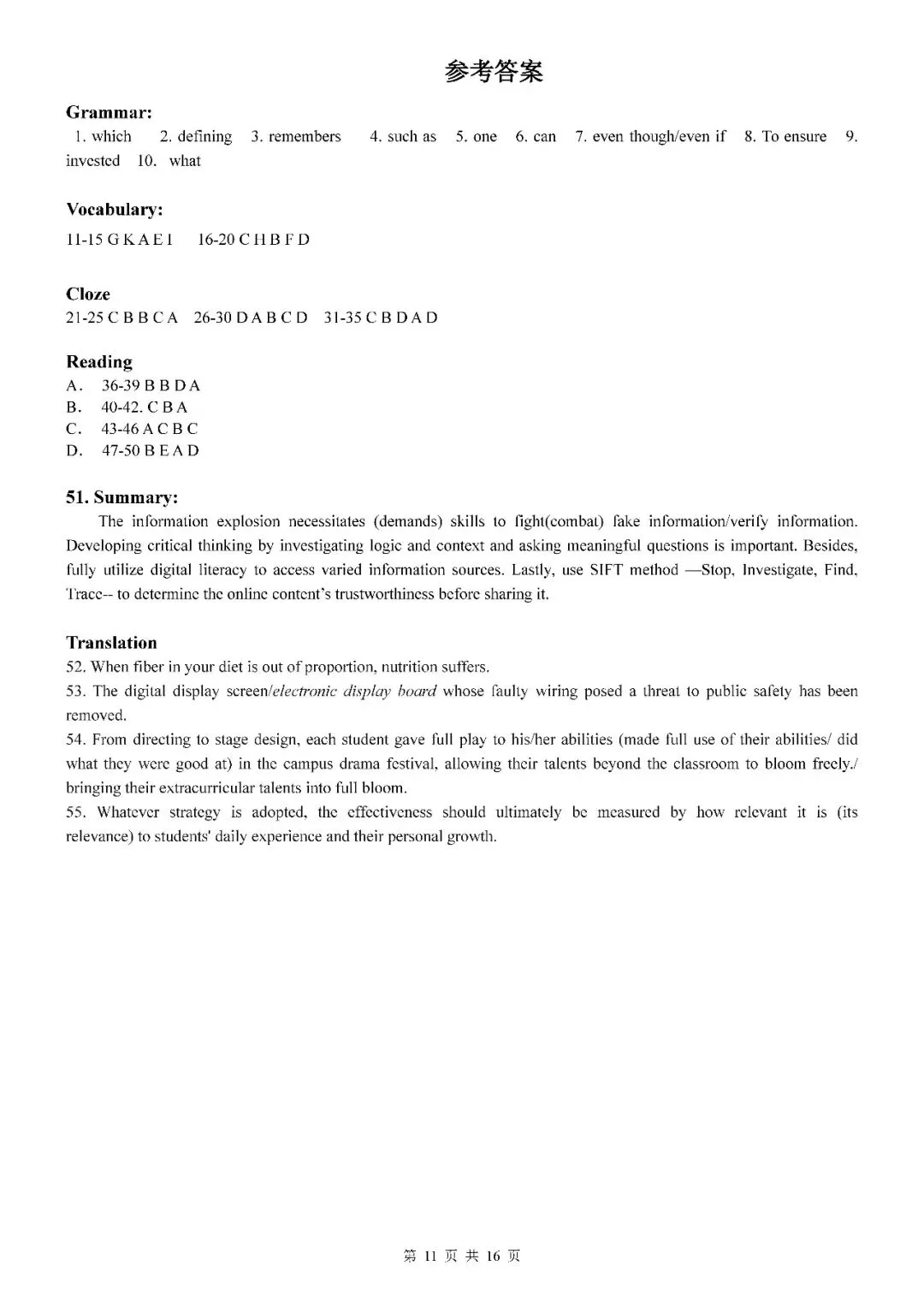 2026届上海市杨浦区高三二模英语试卷(含答案) 第11张