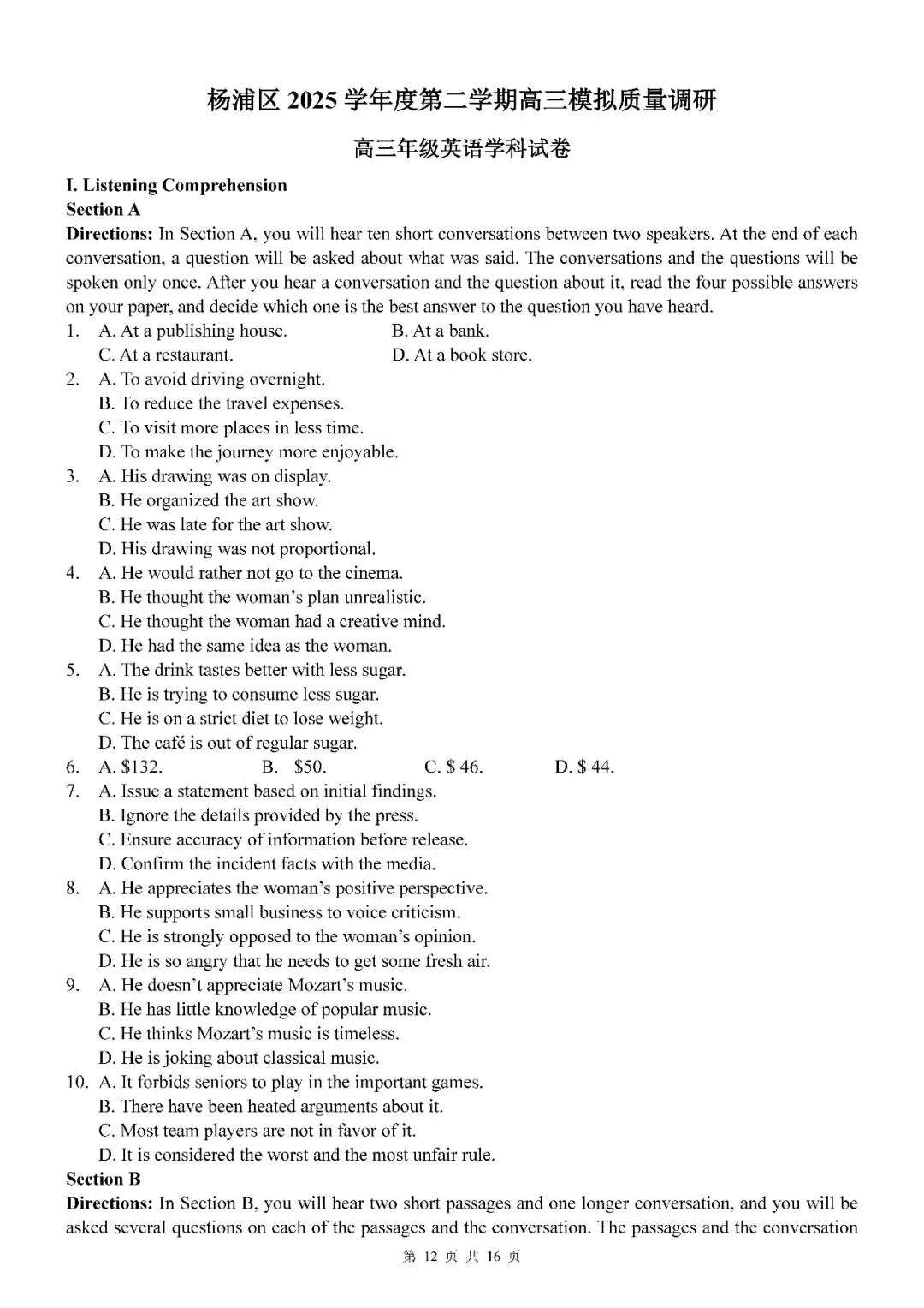 2026届上海市杨浦区高三二模英语试卷(含答案) 第12张