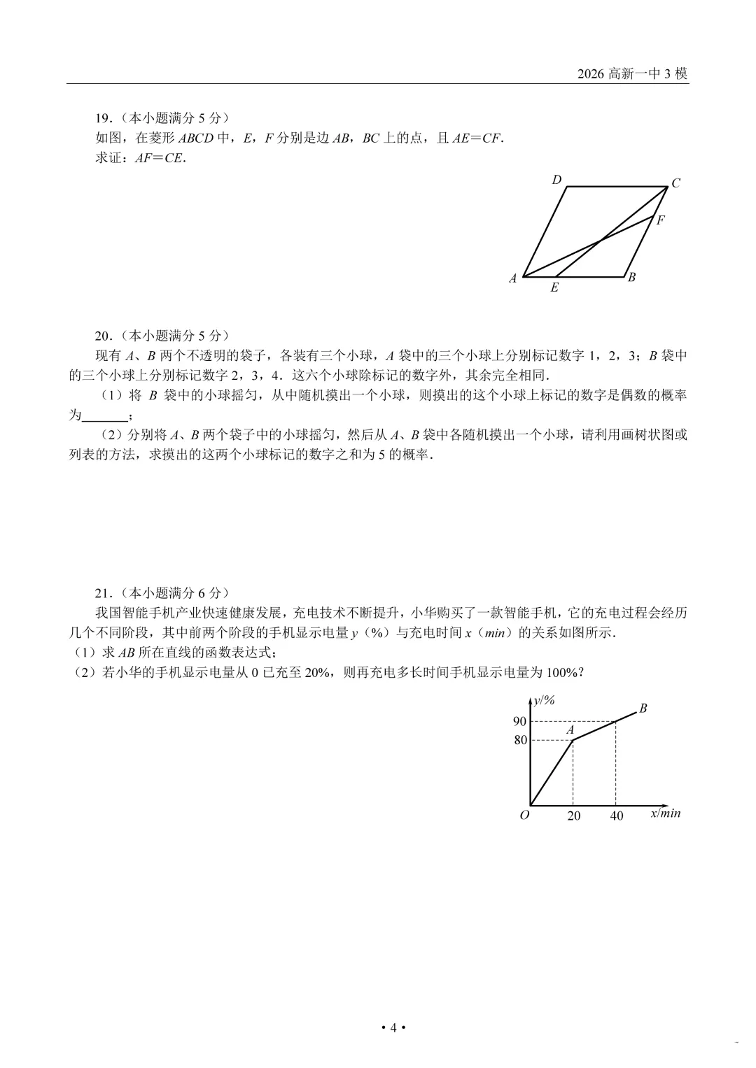 2026九年级.高新一中三模试卷原卷 第4张
