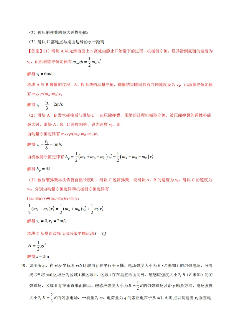 2026年高考物理、化学第二次模拟考试试题汇编 第20张