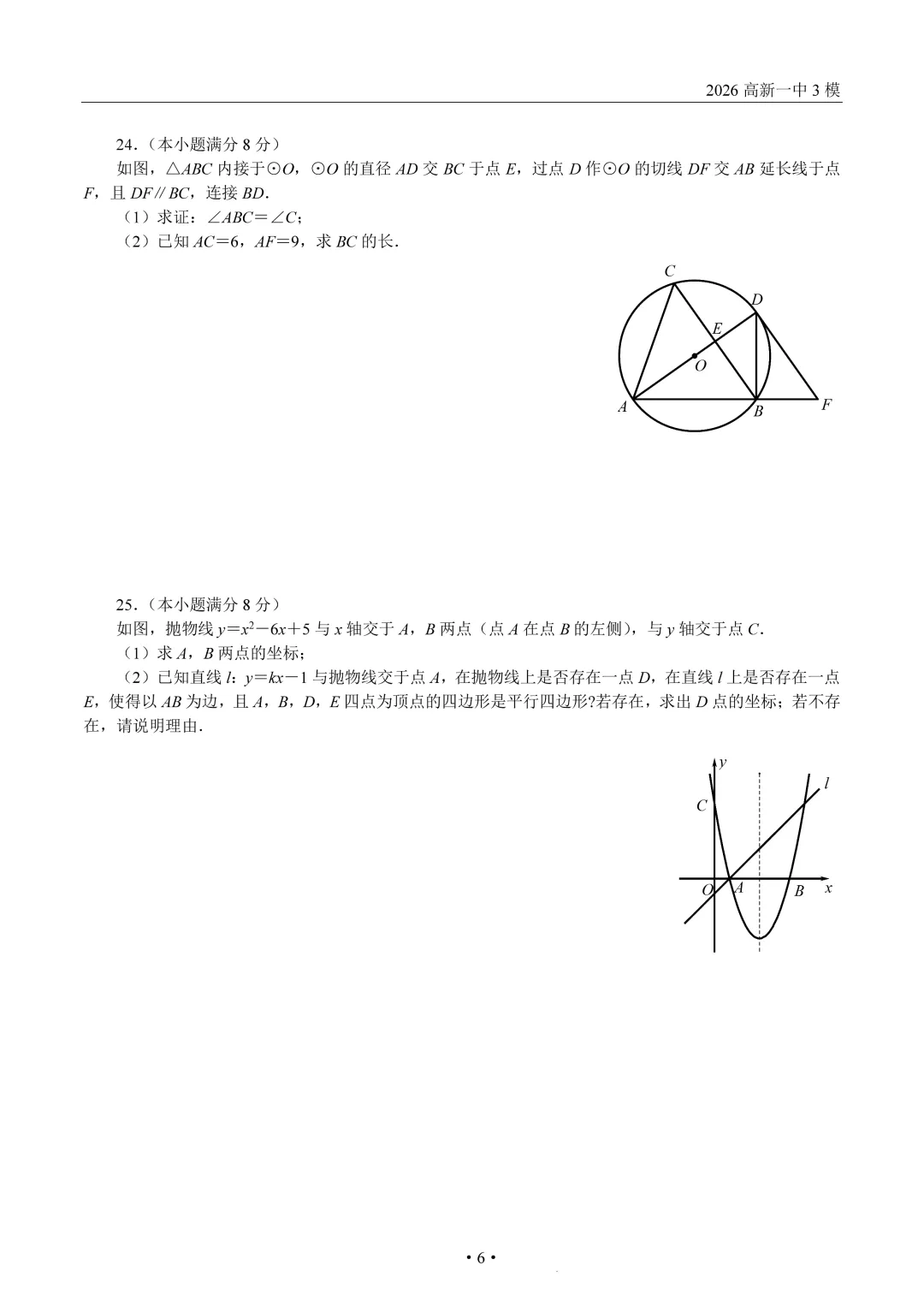 2026九年级.高新一中三模试卷原卷 第6张