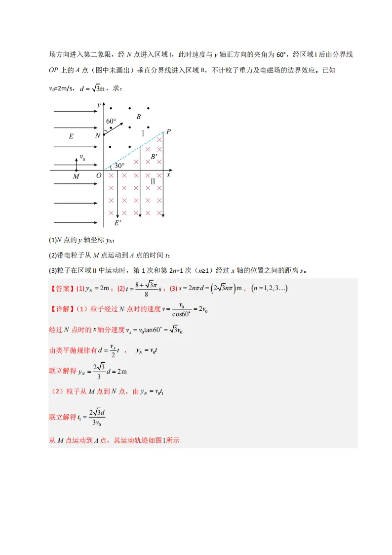 2026年高考物理、化学第二次模拟考试试题汇编 第21张