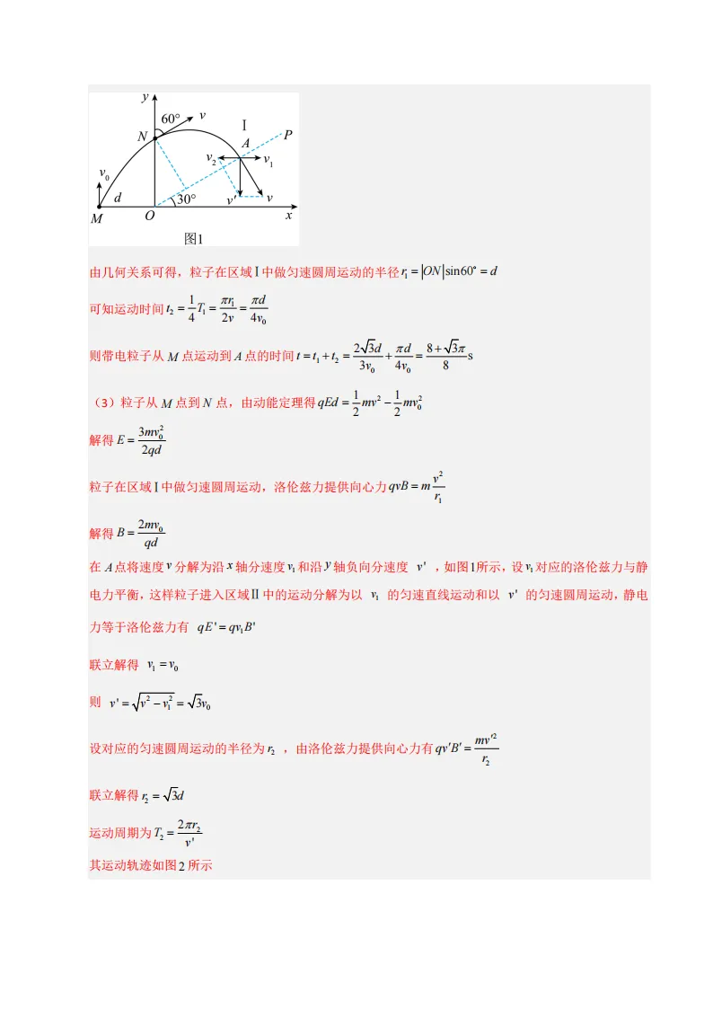 2026年高考物理、化学第二次模拟考试试题汇编 第22张