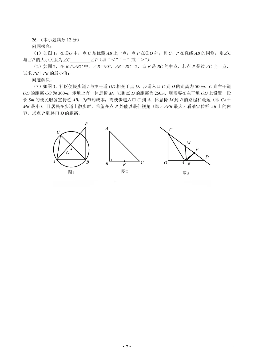 2026九年级.高新一中三模试卷原卷 第7张
