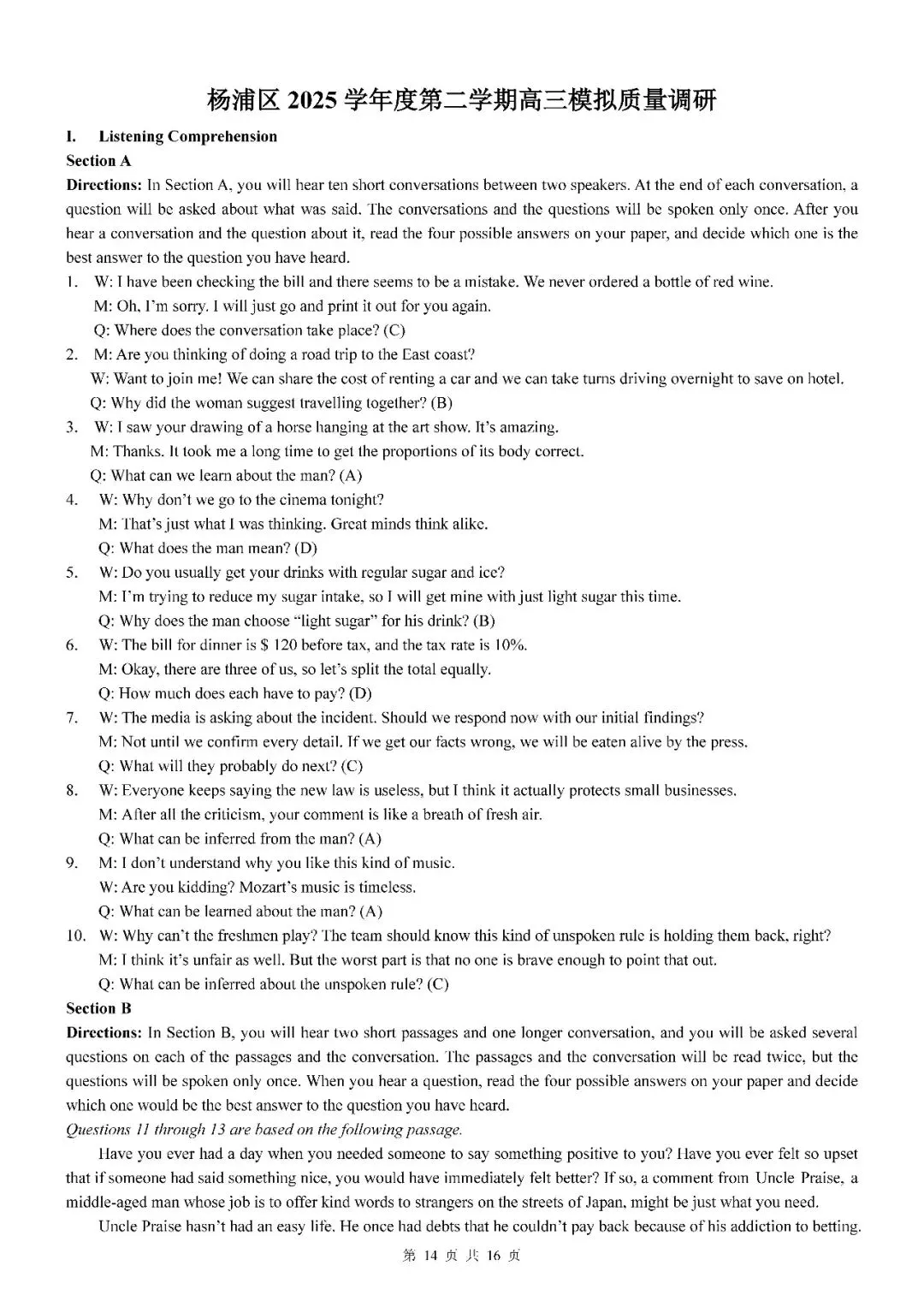 2026届上海市杨浦区高三二模英语试卷(含答案) 第14张