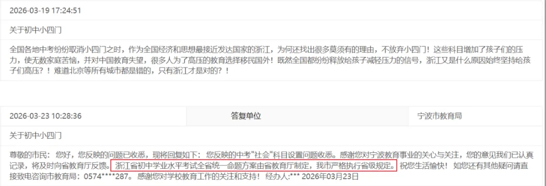 浙江中考社会投诉结果,浙江省厅给出回复 第1张