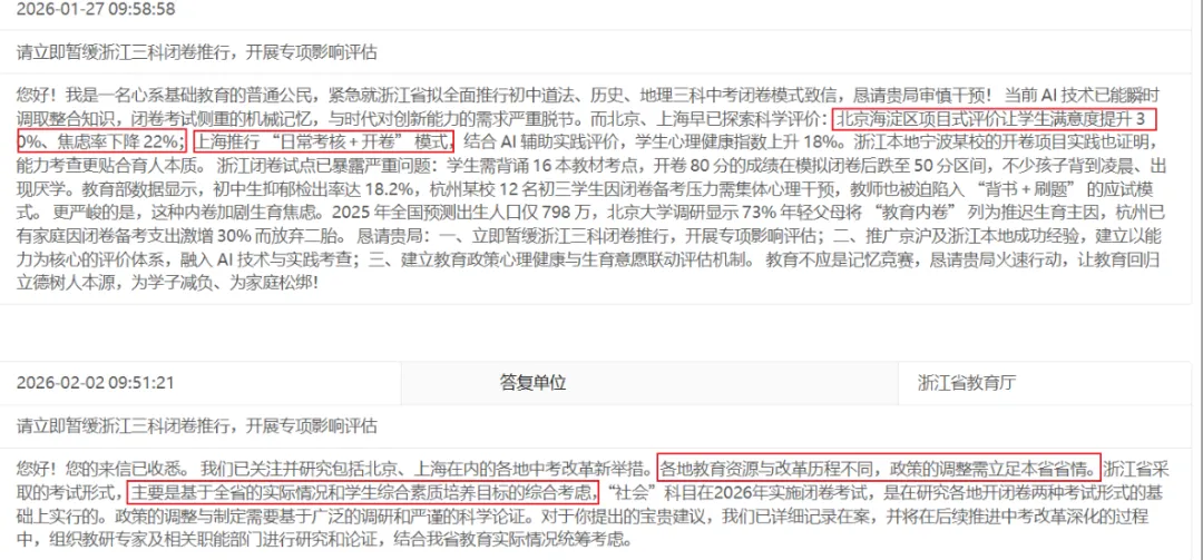 浙江中考社会投诉结果,浙江省厅给出回复 第2张