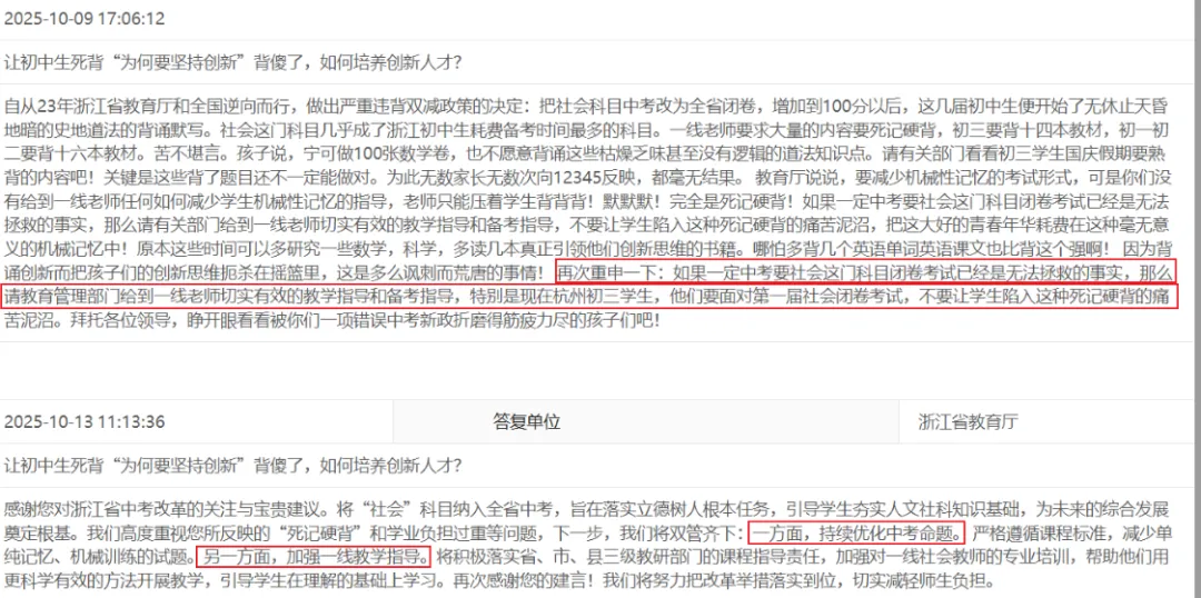浙江中考社会投诉结果,浙江省厅给出回复 第3张