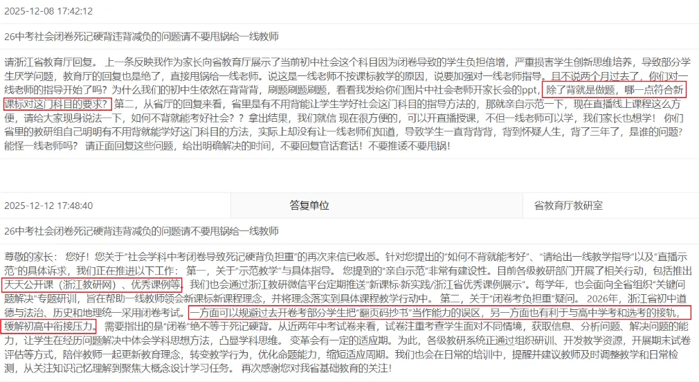 浙江中考社会投诉结果,浙江省厅给出回复 第4张