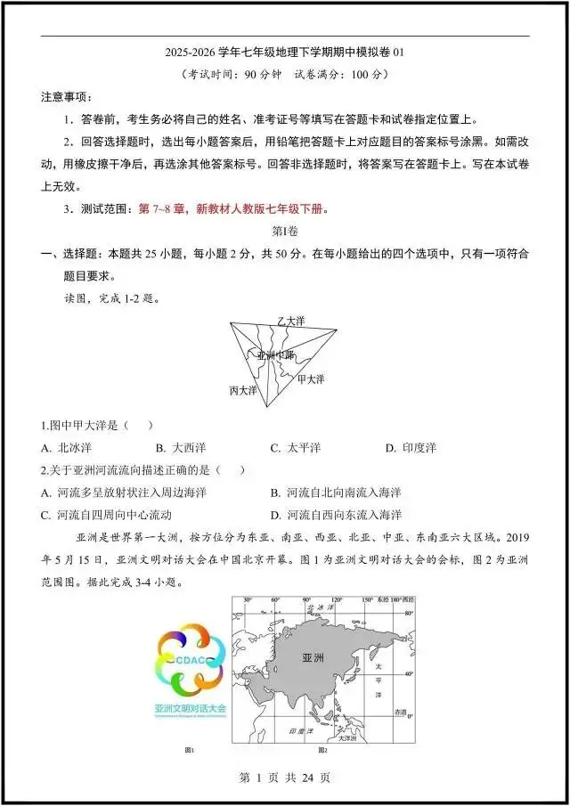 (2026人教版)初一七下地理:期中考试模拟测试卷更新4套(含答案解析)完整电子版可打印! 第7张