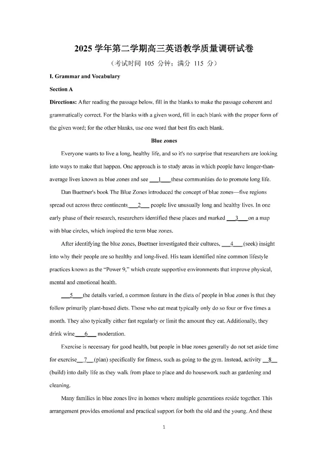 2026届上海市长宁区高三二模英语试卷(含答案) 第1张