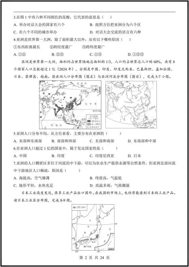 (2026人教版)初一七下地理:期中考试模拟测试卷更新4套(含答案解析)完整电子版可打印! 第8张