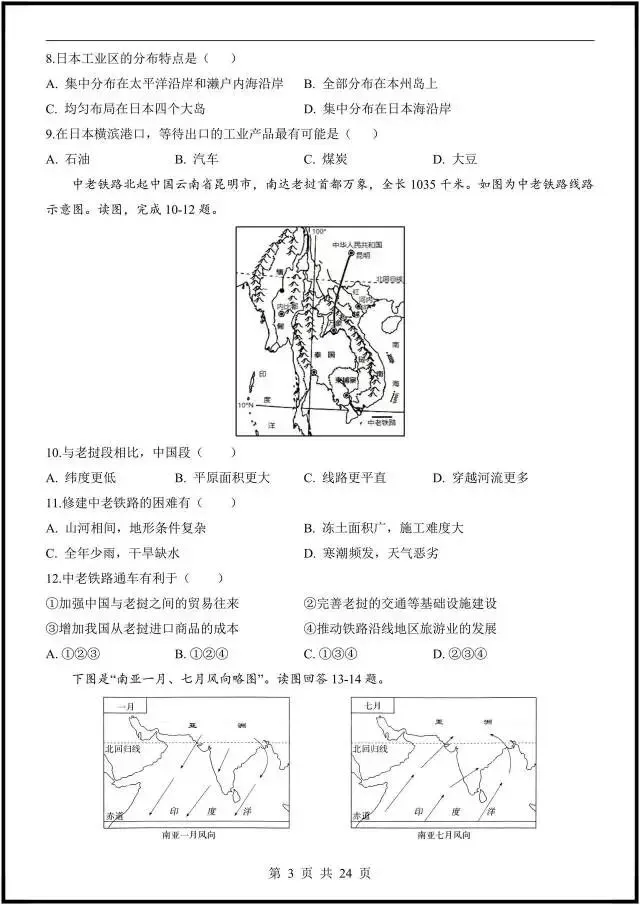 (2026人教版)初一七下地理:期中考试模拟测试卷更新4套(含答案解析)完整电子版可打印! 第9张