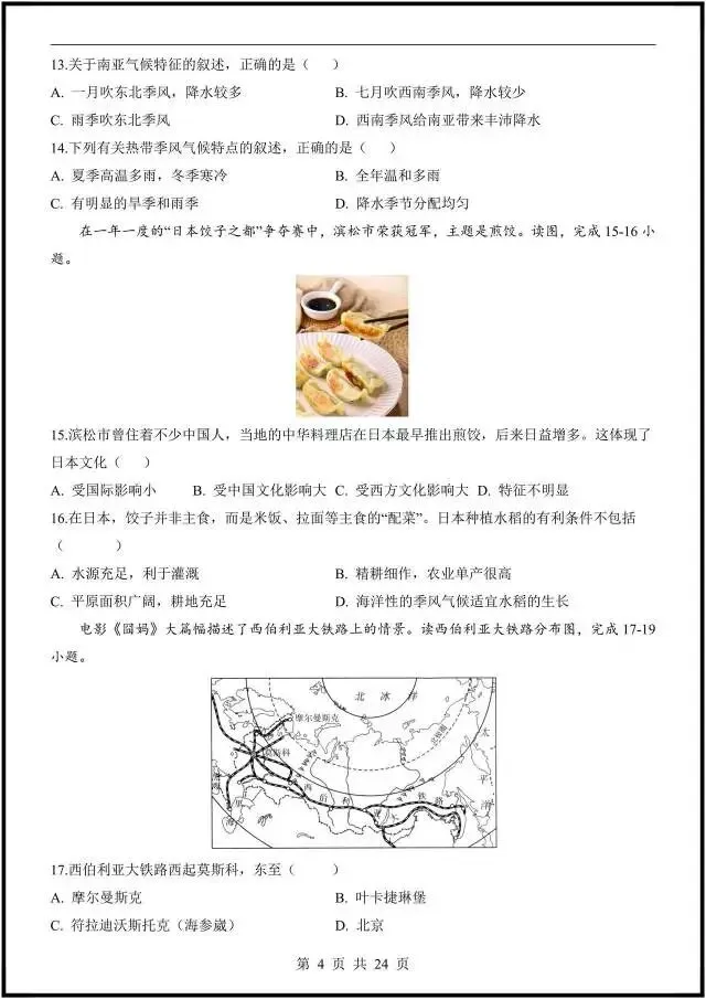 (2026人教版)初一七下地理:期中考试模拟测试卷更新4套(含答案解析)完整电子版可打印! 第10张