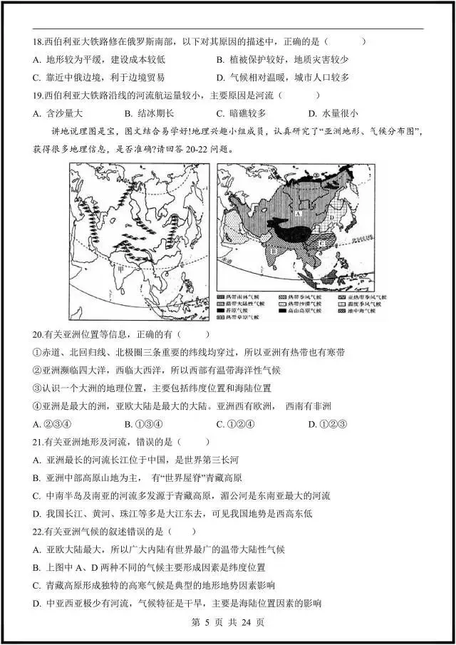 (2026人教版)初一七下地理:期中考试模拟测试卷更新4套(含答案解析)完整电子版可打印! 第11张