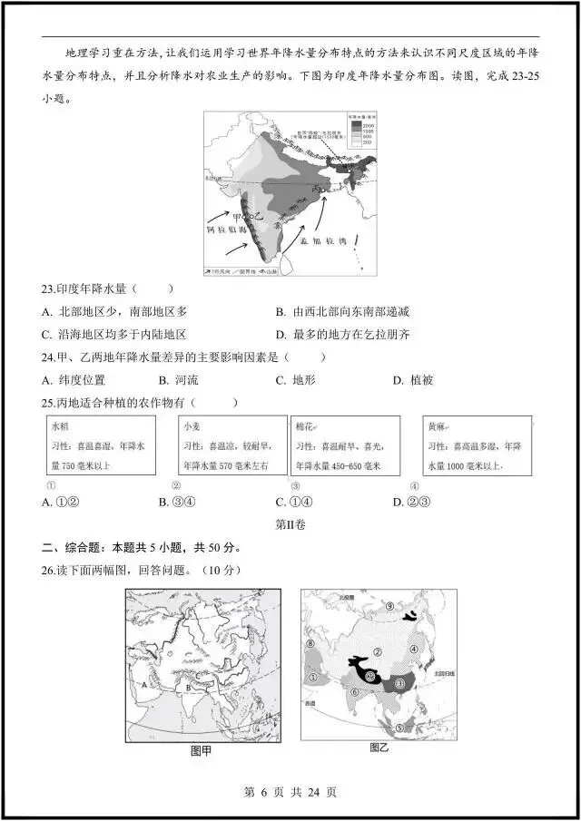 (2026人教版)初一七下地理:期中考试模拟测试卷更新4套(含答案解析)完整电子版可打印! 第12张