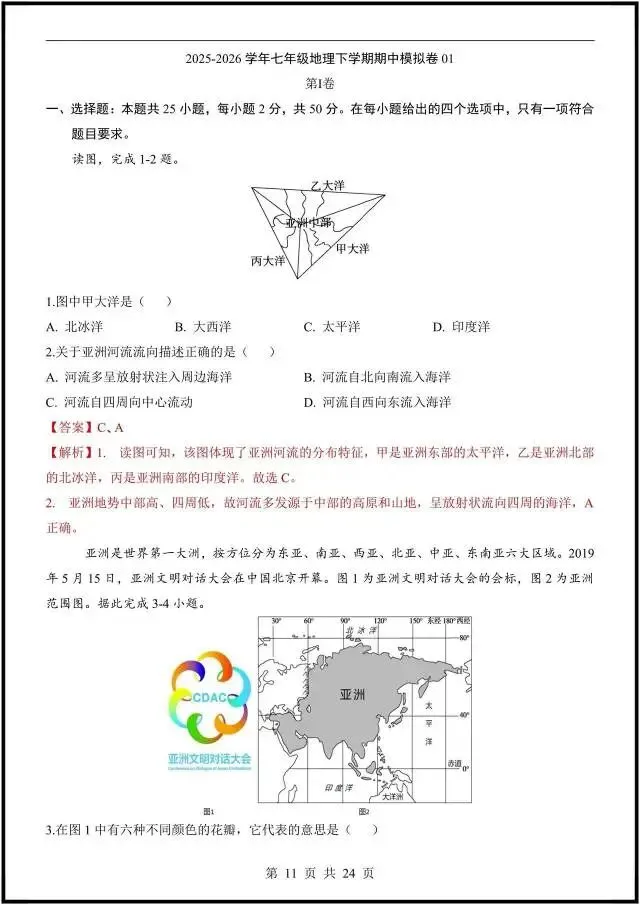 (2026人教版)初一七下地理:期中考试模拟测试卷更新4套(含答案解析)完整电子版可打印! 第13张