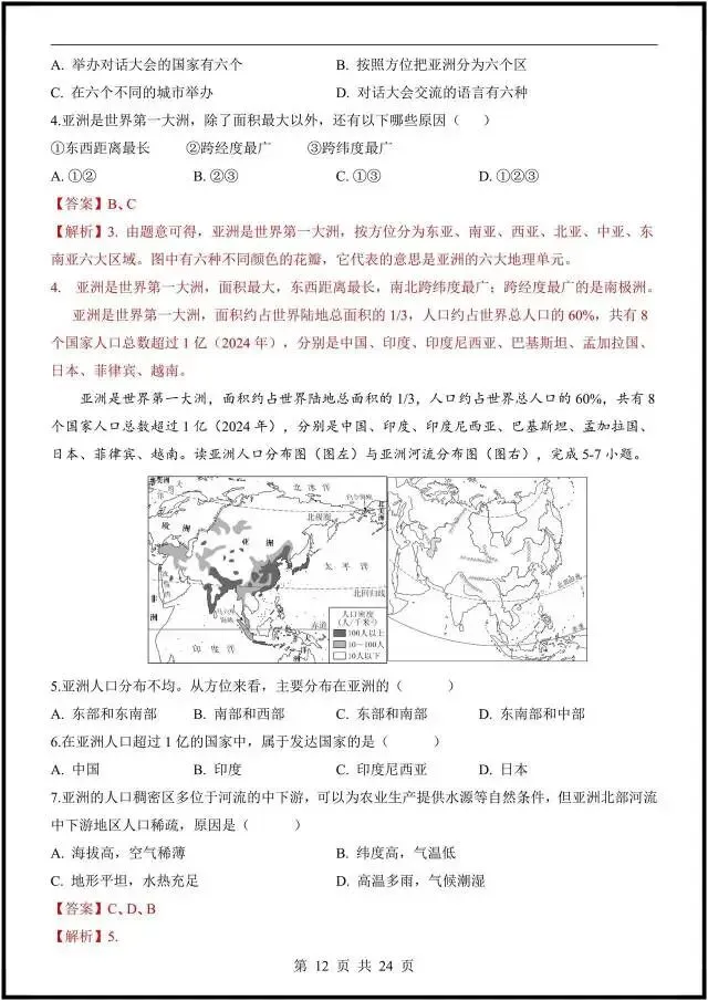 (2026人教版)初一七下地理:期中考试模拟测试卷更新4套(含答案解析)完整电子版可打印! 第14张
